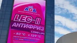 Антифриз розовый LEC II LONG LIFE для китайских CHERY, EXEED, OMODA, JAECOO, электрокаров и гибридов
