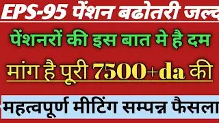 eps 95 pensioners latest news today minimum pension 7500+da, 10 march 2022