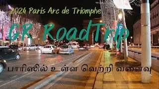 2024 பாரிஸ் ARC DE TRIOMPHE தெரு விளக்கு அலங்காரங்கள்