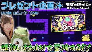 🐤毎週 #プレゼント企画 🐸#steam 版 DLコード１名様！もずはゃの「#&Ouml;oo」【#もずとはゃにぇ】