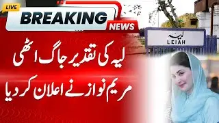 CM Punjab Maryam Nawaz Huge Announcement for Layyah Peoples | Hum News