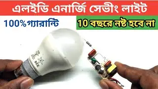 কানেকশন টা শিখুন || By installing this register the LED of the bulb will never get damaged