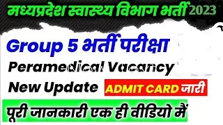 MP Group- 5  Admit Card Jaari |Lab Technician|Staff nurse|Lab attendant|Paramedical