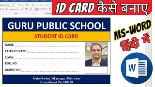 ID Card Design in Ms Word in Hindi | word main ID Card kese banaye 
