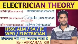 AC Theory(7) | Electrician Theory | HSSC ALM SA JE #hssccetmains #HSSCALM #HSSCJE #electricaltheory