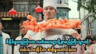 ဖိနှိပ်မှုတွေကြားက လက်မလျော့လို့နာမည်ကြီးသွားတဲ့လမ်းဘေးဆိုင်က စာဖိုမှူးကောင်လေး #movie #movierecap 