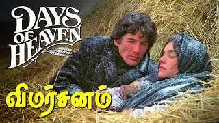 Days Of Heaven | World Cinema Review Tamil | Varnam TV