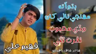 Budho Aa Ta Muhnjy Naly Khaa | Faheem ali | Sohana Production 