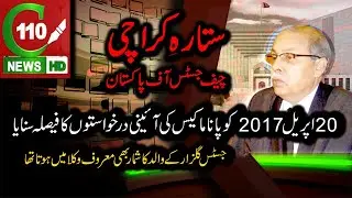 CHIEF JUSTICE GULZAR AHMED BIOGRAPHY. ||REPORT BY NOMAN KAYANI ||
