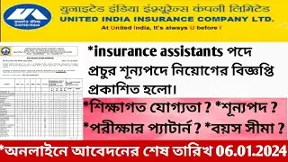 insurance assistants recruitment 2023 | assistants notification out |@informerjustified