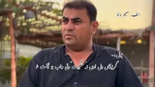Gherwagan Dil Un Nasagi || Poet Alif Meem Dad | Video by Saarwaan Baloch