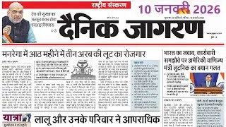 10 January 2026 | Dainik Jagran Newspaper | daily news analysis | Daily Current Affairs