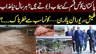 Pakistan Floods Explained 🌊 Flash, Riverine or Urban &mdash; Which Disaster is Most Dangerous? | 94 News |