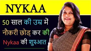 Success Story Of Nykaa In Hindi | Falguni Nayar | Nykaa.com