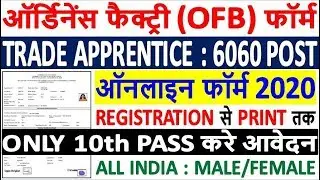 Ordnance Factory Apprentice Online Form 2020 kaise Bhare &brvbar; OFB Trade Apprentice Online Form 2020