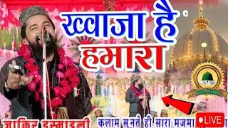 Khwaja Hai Hamara live Arzan network
