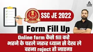 SSC JE Form Fill Up 2022 | SSC JE Form Kaise Bhare