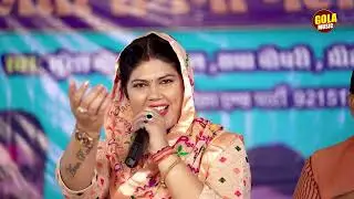 सुरेश गोला राधा चौधरी चटपटी रागनी | घूँघट की ओट मार गयी चोट | New Haryanvi Ragni 2024 | Gola Music