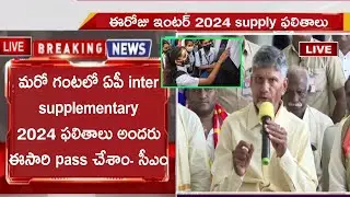 AP Inter supplementary Results Date 2024| AP intermediate supply exam latest news Results today news