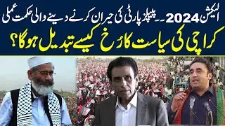 Game Changer Decision in Karachi Politics | Bilawal Surprise Ready | Neo News