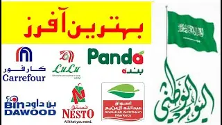 Best promotions on saudi national day | Best shopping website of saudi arabia | Online shopping ksa