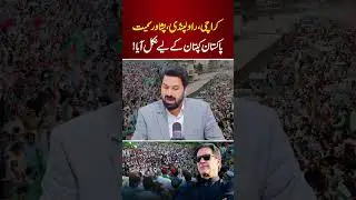 🔴 Nationwide PTI Protests for Imran Khan