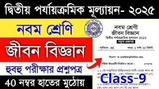 class 9 life science 2nd unit test suggestion 2025 | class 9 2nd unit test life science question