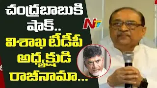 Shock To Chandrababu: TDP Vizag Urban Leader Rahman Resigns To Party | NTV