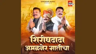 Shirishdada Amalner Maticha