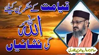 Qayamut kay munkareen kay liye allah ki nishaniyan | Muballigh e Islam Dr Sahabzada Fariduddin Qadri