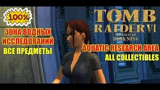 #26 Tomb Raider Angel of Darkness 100% Aquatic Research Area COLLECTIBLES Зона водных исследований