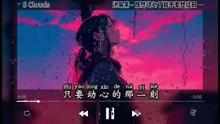 洪易素 - 既然动心了就不要想结局《抖音DJ版》『这个世界上，能让你碰到一个看顺眼的人，得多好的运气啊，多少人碰都碰不到呢。』 抖音版｜热门爆火版