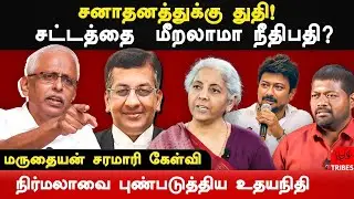 sanatana dharma madras high court - maruthaiyan criticize justice seshasayee comments | udhayanidhi