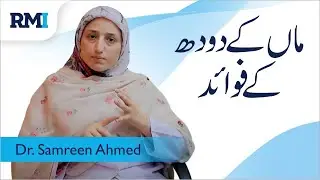 Breastfeeding Awareness Week 2021 | Dr. Samreen Ahmad | RMI | Rehman Medical Institute | Peshawar