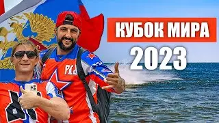 RUSSIAN JET SKI TEAM | WATERJET WORLD CUP 2023