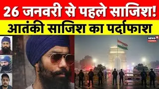 Terror Plot Failed : 26 जनवरी से पहले बड़ी आतंकी साजिश नाकाम, दिल्ली-पंजाब निशाने पर | Khalistan|Top