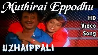 Muthirai Eppodhu | Uzhaippali HD Video Song + HD Audio | Rajinikanth,Roja | Ilaiyaraja