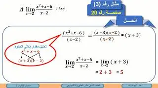 الصف الثاني عشر   المسار العلمي   الرياضيات   حساب النهايات 2