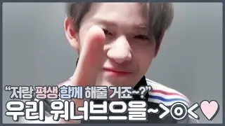 [배배TV] 배진영 깨알플레이어 - 우리 워너브으으으을~↗(˃ⓞ˂)💖💖