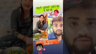 दोबारा नहीं बोला गेबडी ||😂|| #reactionsshorts #funnyshorts #comedyshorts #gebdi #biwi