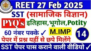 REET 2025 SST Level 2 | Reet Social Science Paper 2 | Social Studies Level 2 | Ctet SST Class - 14