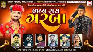 Shindhav  parivar na angne bhavya ras garba \\ રવિભાઈના લગ્નમાં ભવ્ય રાસ ગરબા 28.1.2026