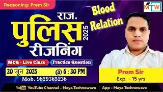Part 12: राजस्थान पुलिस कांस्टेबल रीजनिंग | Blood  Relation Reasoning Class | 2025  MCQs Test