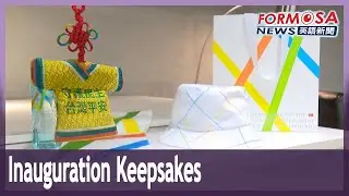 Five collectible keepsakes unveiled for Inauguration Day｜Taiwan News
