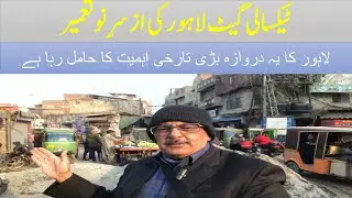 Reconstruction of Historic Taxali Gate Lahore
