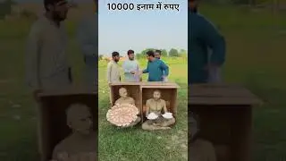 10000 रुपये इनाम  में जीतो 😲😲#fact #facttuber #trending #efacts #trendingshorts #ytshorts