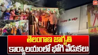 Bhogi Celebrations at Telangana JAGRUTHI Office | Kalvakuntla Kavitha | Sankranthi Festival |YOYOTV