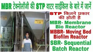 STP Plant working process in hindi| What is STP ETP WTP & MBR,MBBR,SBR, sewage treatment plant| #stp