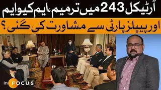 Does MQM And PPP Agree with Amendments To Article 243 of Army Command Structure? | Dawn News