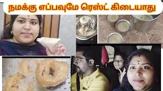 ஞாயிற்று கிழமை ஒரு நாள் கூட பெண்களுக்கு ரெஸ்ட் இல்லப்பா🥺#mamawithannakkili#sundayvlog#tamilvloger
